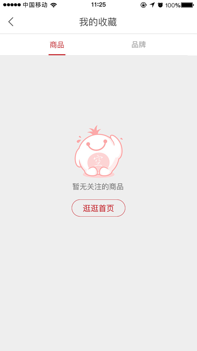 33我的-我的收藏-商品