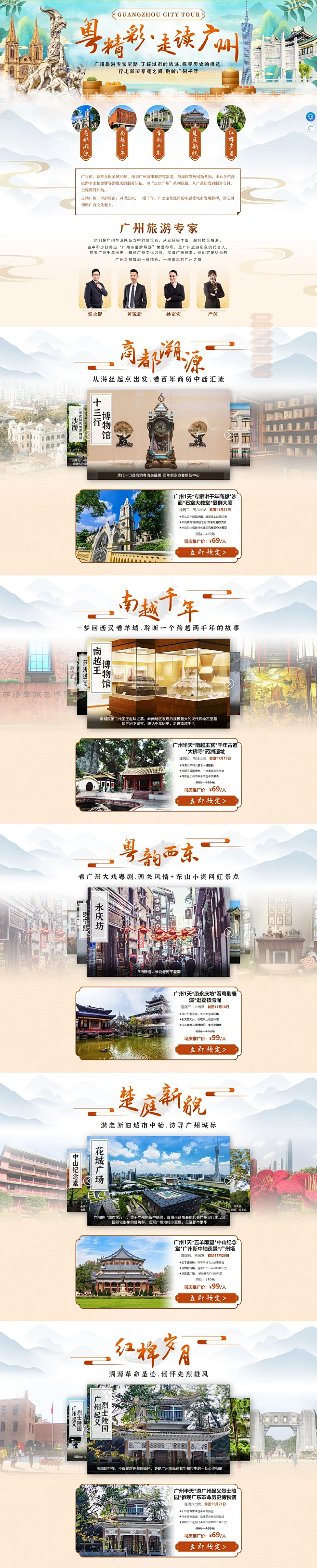 粤精彩·走读广州 - 广州广之旅易起行官方网站,粤精彩·走读广州 - 广州广之旅易起行官方网站,粤精彩·走读广州 - 广州广之旅易起行官方网站 ...