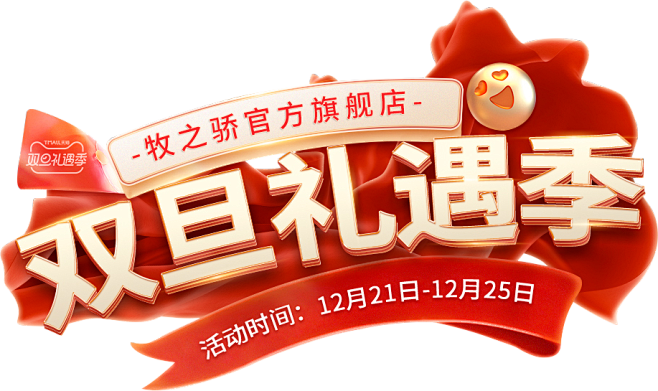 活动标题，双旦标题