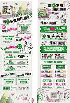 海报 商业 商场 端午节 活动 清新 划龙舟 优惠 促销 长图 系列
