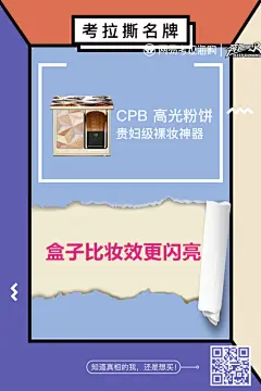 网易考拉撕名牌海报，揭露爆款背后的真相