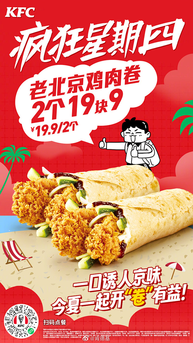 @肯德基 的个人主页 - 微博