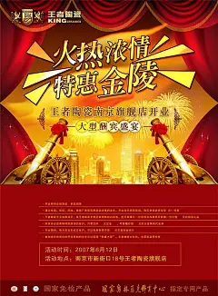 陶瓷专卖店开业典礼PSD素材开业背景|开业典礼|开业海报|庆典礼炮|王者陶瓷|喜庆烟花|开业典礼背景|开业典礼宣传|开业典礼字体设计|开业典礼海报