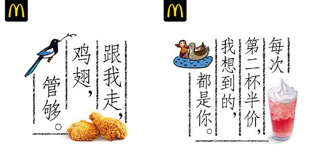 麦当劳用「超级符号」把中国风玩得好漂亮！