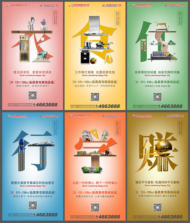 房地产衣食住行转发刷屏图 AI源文件