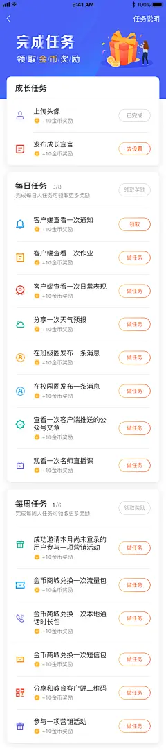 任务列表