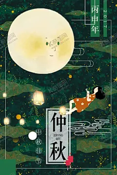 中秋节海报 【酷图网】传统节日,中秋味道,月饼,月亮,孔明灯,贺中秋,阖家欢乐,喜庆,明月寄相思,古典,美满中秋,节日,中秋佳节,中秋佳节海报,月圆中秋,花好月圆,嫦娥,玉兔,中秋节,中秋节海报,中秋节背景,中秋佳节创意,中秋月饼,花好,月圆,古风,中国风,水墨画,中式水墨,风水,山水画,八月十五