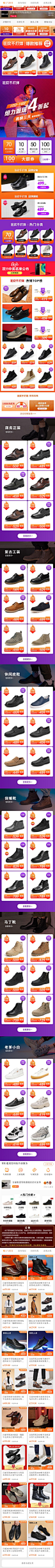 2019-11-12 [ 百丽集团男鞋旗舰店 无线端页面截图快照 ]