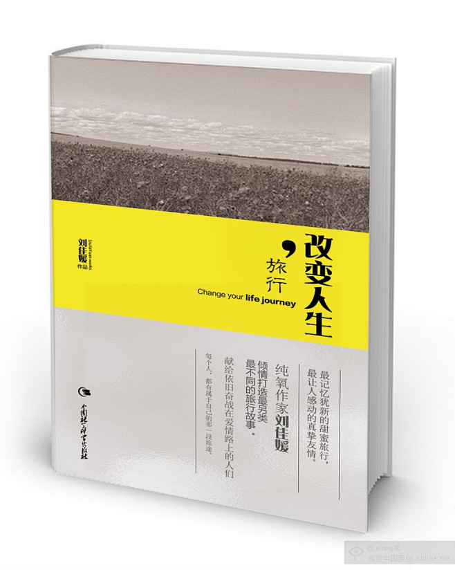 改变人生的旅行