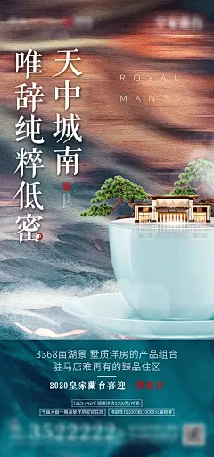 地产低密海报-设计素材-shejisc.cn
