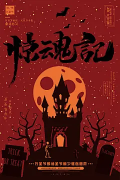 卡通恐怖万圣节PSD海报模版