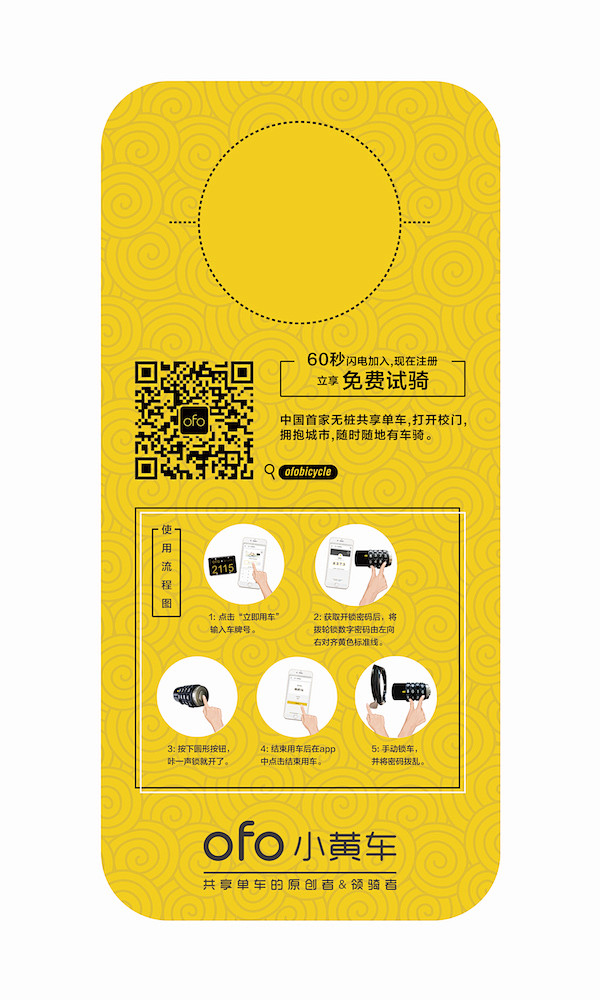 设计北京ofo专属挂牌（反）.jpeg ...