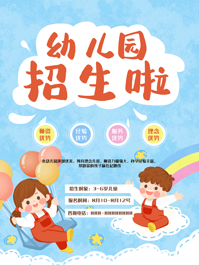 幼儿园招生啦暑假培训海报