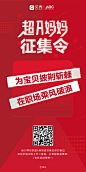 宝妈征集令-01