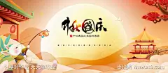 中秋国庆主画面_源文件下载_PSD格式_2268X992像素-签到处,轮播图,展板,主画面,国庆,月饼,中秋,中秋节-作品编号:2025042316404130-源文件下载-志˰设,网