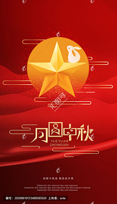 洛涯ya采集到国庆节海报