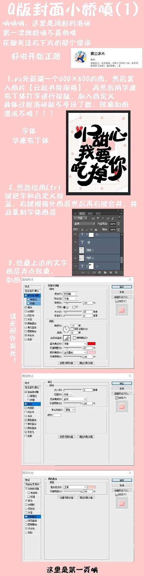 Q版封面教程①求转求转求转！#@繁尘亦木...