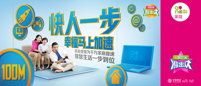 中国移动和家庭