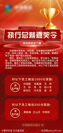 嘉奖令海报-源文件-志设网-zs9.com