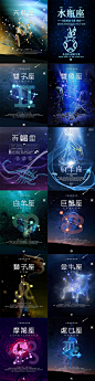 星座12时尚创意海报十二挂画星空宇宙唯美浪漫星星PSD素材模版-淘宝网