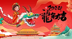 2024龙年年会展板红色背景海报签到处企