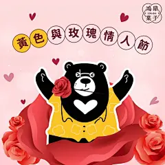 可能是包含下列内容的流行艺术品：‎桃心和‎上面的文字是“‎ر 鴻鼎 鼎 idodo 菓子 黄色 色 色界致瑰精入節 瑰 魏情入肪） 筋 與 情‎”‎‎