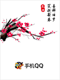 QQ2008元旦节版APP启动页UI设计