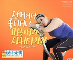 运动健身减肥励志宣传单海报PSD分层设计素材模板