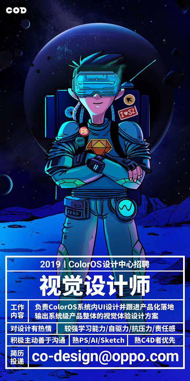 ColorOS 设计中心招聘