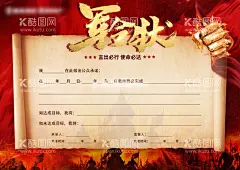 军令状海报  - 源文件下载【酷图网】海报,广告展板,地产,军令状,PK,任务,红金,卷轴,大气,