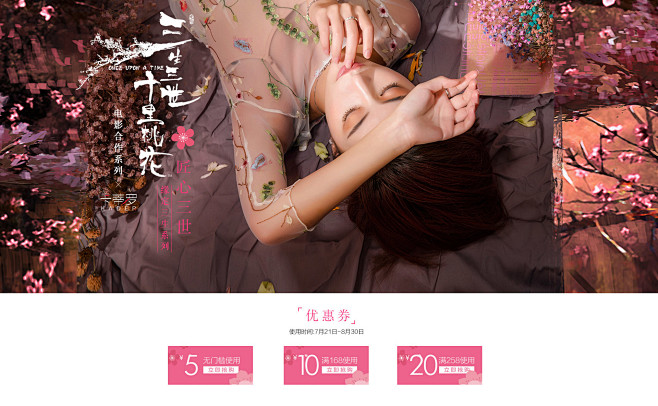 三生三世页面-卡蒂罗旗舰店-天猫Tmal...
