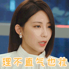 #半是蜜糖半是伤# 我知道今晚Linda没有勇气，选择去做对的事，
所以发表情包缓解一下大家的情绪～～
安唯绫超话#安唯绫半是蜜糖半是伤# @半是蜜糖半是伤官微 #半糖表情包大赛# ​​​​