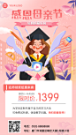 母亲节学历提升课程宣传招生海报