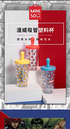 MINISO/名创优品 漫威吸管塑料杯420ml-tmall.com天猫