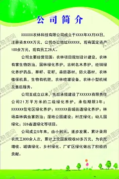 制度版面 【酷图网】公司简介,财务制度,经营准则,员工守则,承揽建设,员工培训,维护,培养服务意识