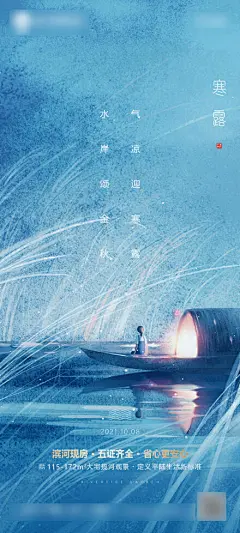 插画寒露