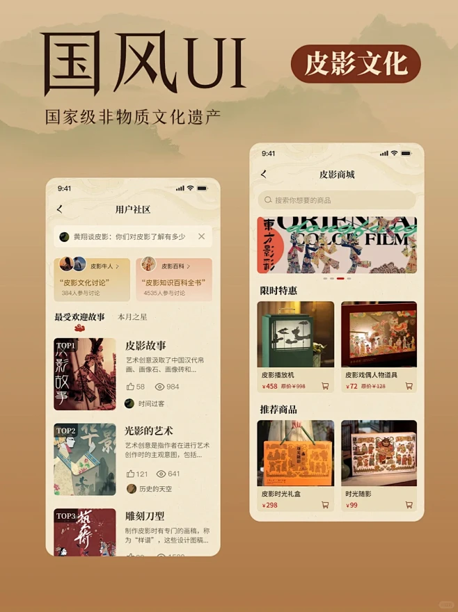 国风UI设计 | 国家级非遗文化遗产-皮影戏 - 小红书-花瓣网