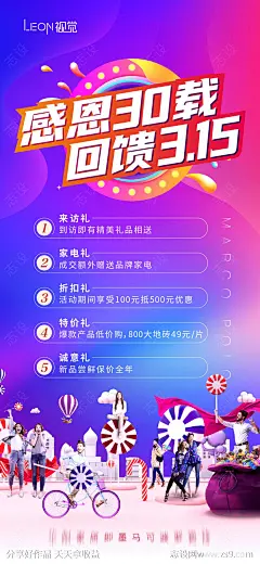 建材开业促销活动海报-源文件-志设网-zs9.com