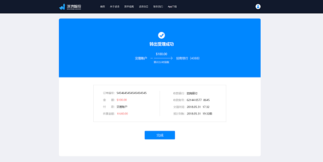 资金转出web页面设计   出金页面设计...