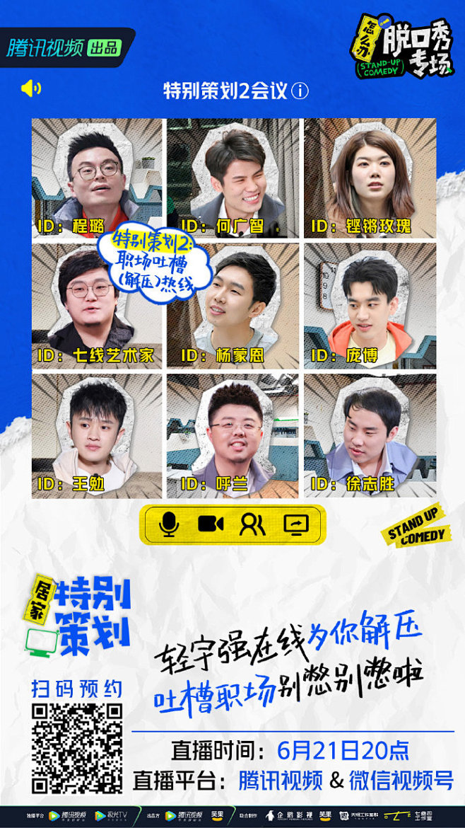 快乐不扑空，特别策划冲#怎么办脱口秀专场...