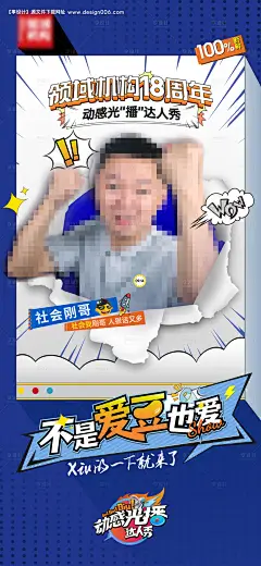 源文件下载【教育培训真人秀活动插画海报】编号：57460012584717992