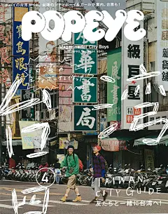 《Popeye》2019年4月刊