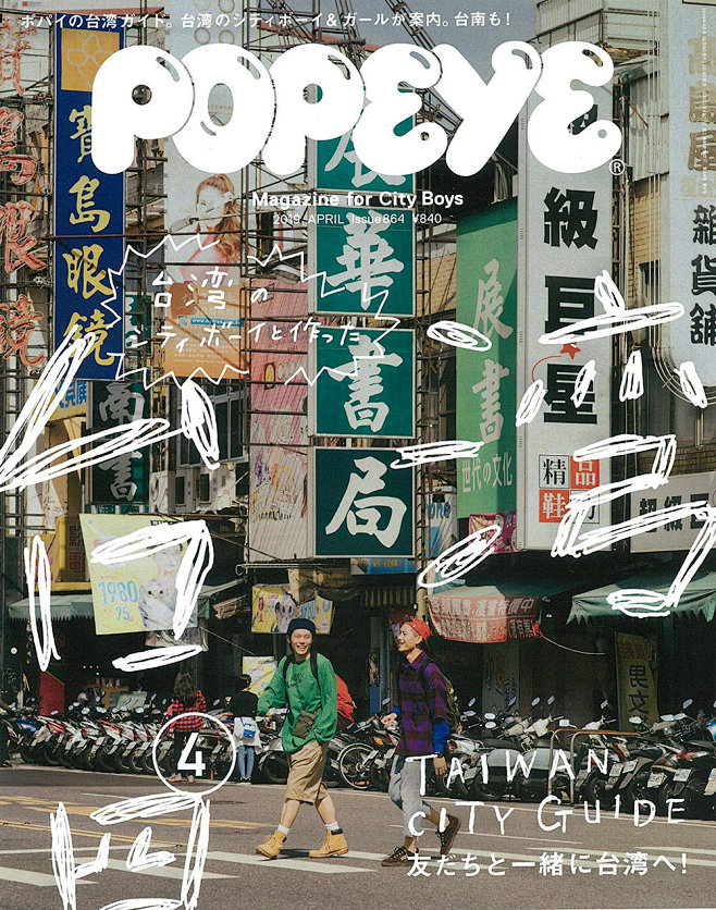 《Popeye》2019年4月刊