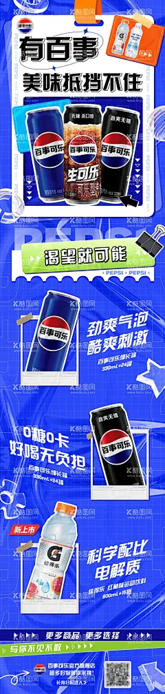 长图  - 源文件下载【酷图网】海报,长图,饮品,产品,宣传,创意,潮流,