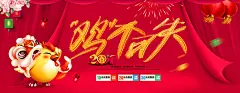 金鸡送福 金鸡贺春 福鸡贺岁 鸡年大吉 鸡年促销活动 年货节 金鸡闹春 春节草书字体 舞狮子 醒狮 过大年 大过年 过年啦 回家过年了 幸福年 中国年 大拜年 闹新春 年味 红包袋利是封 迎春贺岁 新年贺卡 过年好 过新年 团年饭海报 春字 福字 狗年 2018年 迎新年贺新春 对联春联 年货节 春节祝福语 新年吊旗 挂历台历 鸡年吉祥如意 2017年 鸡年大吉 贺春 鸡年 2017年
