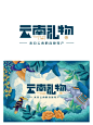 从logo到包装 | 云南特产包装设计 - 小红书