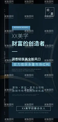 医美招募海报  - 源文件下载【酷图网】医美海报,医美年中盛典,朋友圈海报,招募海报,美容,美容海报,美容院海报,美容广告,美容美体海报,美容养生海报,养生会所海报,美容宣传海报,皮肤管理,美容中心,养生海报,美体管理,面部管理海报,皮肤管理海报,招募合伙人,皮肤管理活动,医美美容,医美皮肤管理
