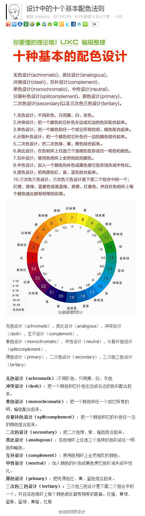 【推荐：设计中的十个基本配色法则】 1、...