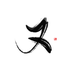 桃漫野采集到素材 | 字素