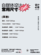 自媒体设计常用尺寸大全-设计必备 ​​​